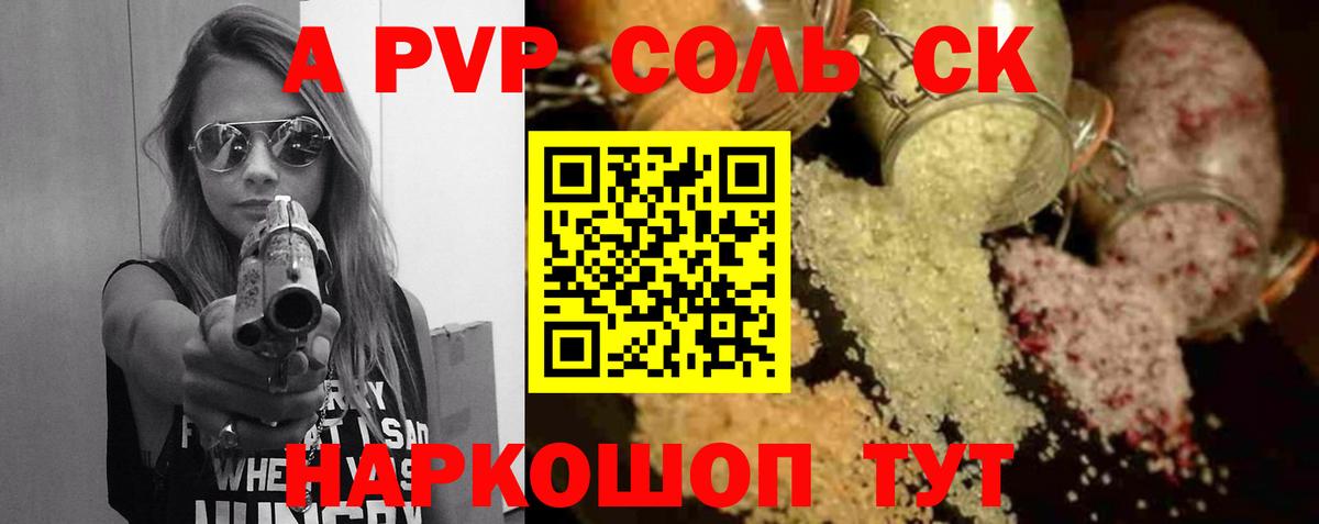 где продают   A-PVP Crystall  Вход с VPN  A-PVP VHQ  Россия  A-PVP СК 