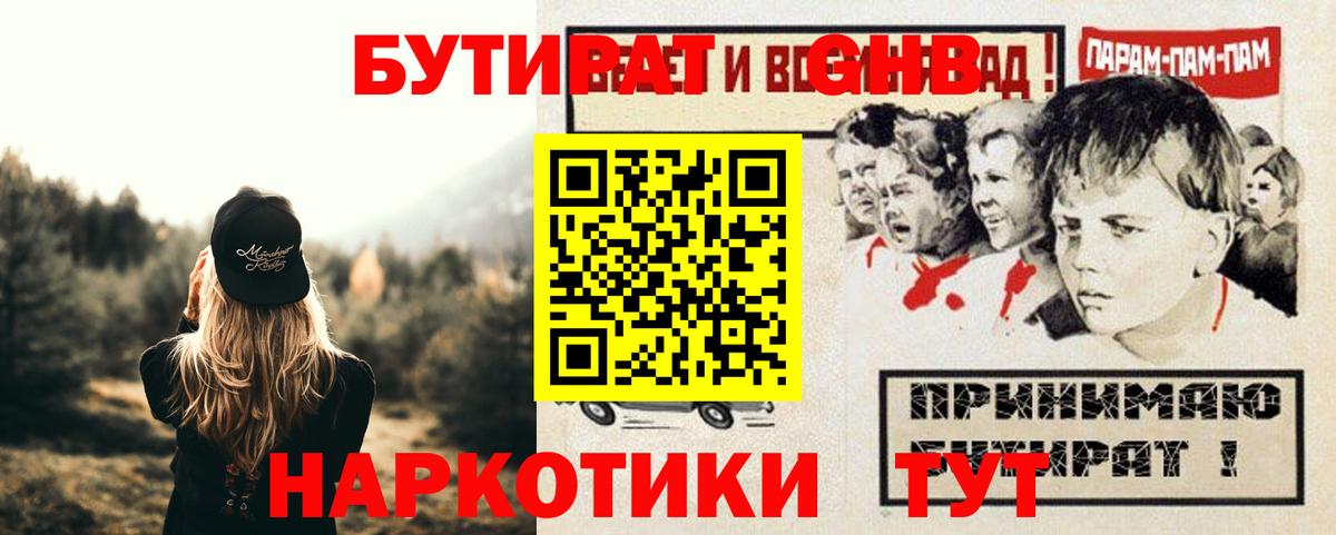 Бутират Butirat Россия