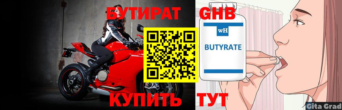 Россия  Бутират вода  Вход с VPN 