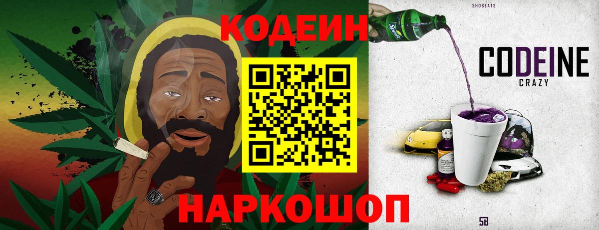 Россия  Кодеиновый сироп Lean Purple Drank  Вход с VPN  Кодеиновый сироп Lean напиток Lean (лин) 