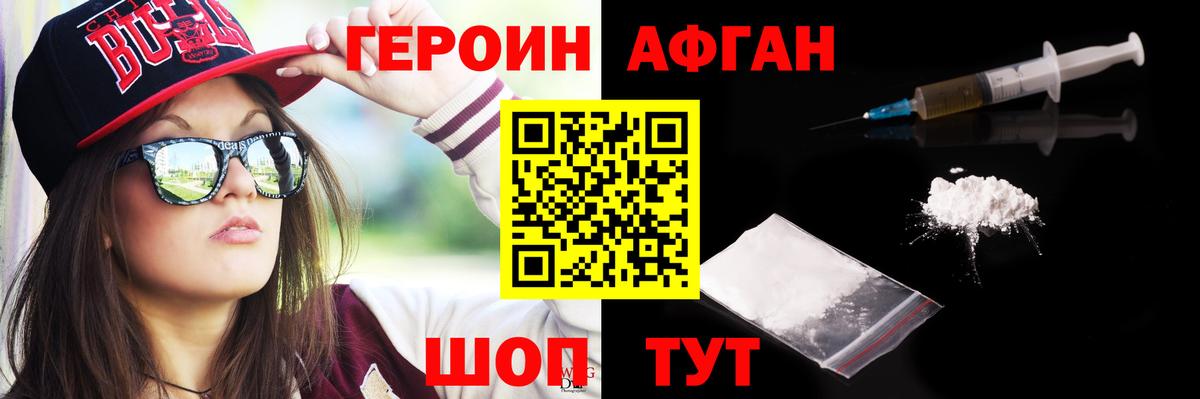 ГЕРОИН  Вход с VPN  Россия  ГЕРОИН афганец 
