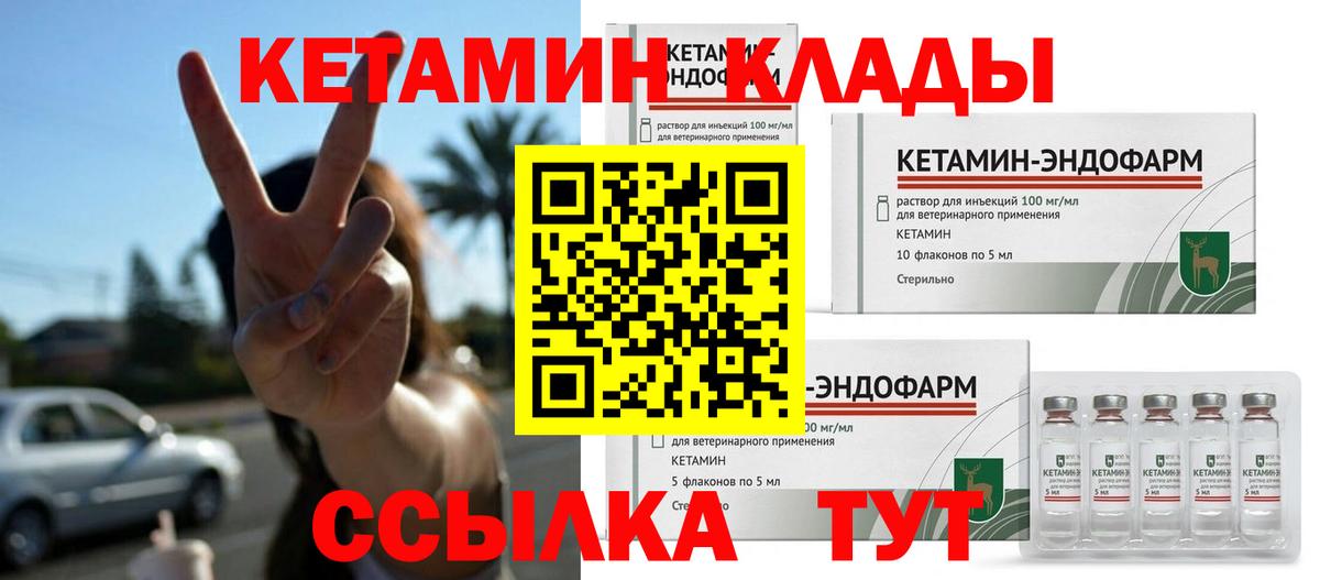 Кетамин VHQ  Вход с VPN  Кетамин VHQ  Россия 