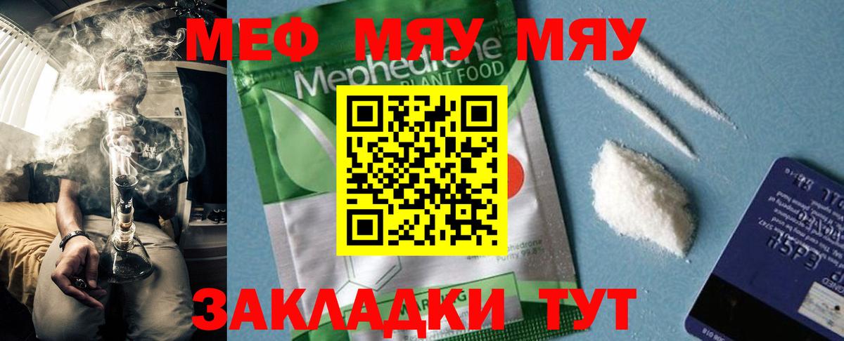 МЕФ  купить  цена  МЯУ-МЯУ VHQ  Вход с VPN  Россия  МЯУ-МЯУ  гидра сайт  МЕФ mephedrone 